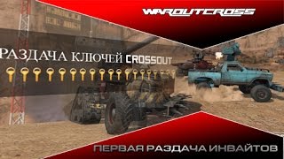 WAROUTCROSS | Раздача ключей Crossout (Livestream)