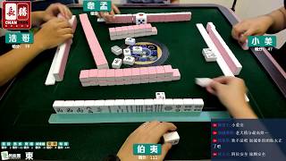 [遊戲BOY] 伯夷普一個快累屬打麻將（每周六固定直播）20190810