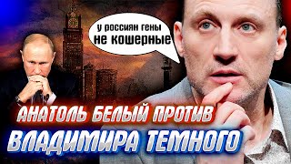 АКТЕР БЕЛЫЙ раскрыл СТРАШНУЮ ПРАВДУ О РОССИЯНАХ.