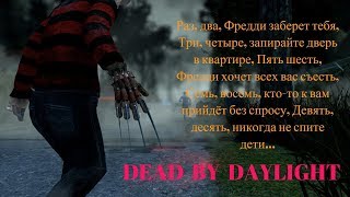 ?DEAD BY DAYLIGHT. КАЧАЕМ СКИЛЛ МАНА И СУРВА#08