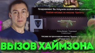 WARFACE.ВЫЗОВ ХАИМЗОНА - ПРИПЯТЬ "ХАРДКОР"