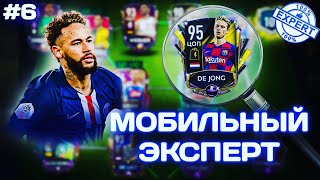 ОЦЕНИВАЮ СОСТАВЫ ПОДПИСЧИКОВ В FIFA MOBILE 20! МОБИЛЬНЫЙ ЭКСПЕРТ [#6]