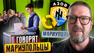 Мариупольские мнения