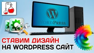 Дизайн WordPress сайта