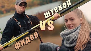 БАТЛ. Фидер против штекера