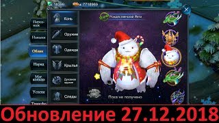 Goddess: Primal Chaos. Обновление 27.12.2018