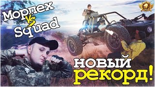 НОВЫЙ РЕКОРД УБИЙСТВ В PLAYERUNKNOWN'S BATTLEGROUNDS ?