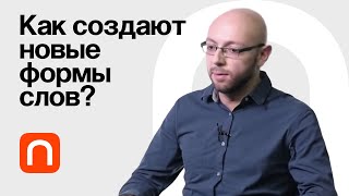Взаимодействие фонологических правил — Александр Пиперски 