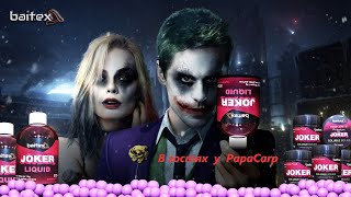 Изготовление бойлов. В гостях у Papacarp