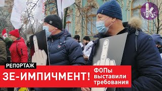 Налоговый Майдан в Киеве. Драки с полицией и «отставка Кабмина»