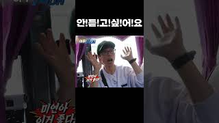 직장인을 위한 확실한 거절법 #런닝맨