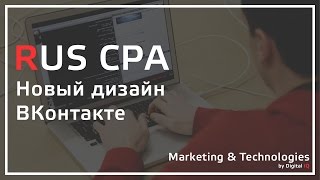 Новый дизайн ВКонтакте.