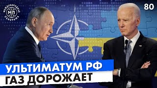 РФ и США: ультиматум и переговоры, газ в Европе, президент-социалист в Чили - Международная панорама