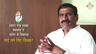 Bhai Dharam Singh Chhokar ji Biography film for Vidhansabha Election 2014