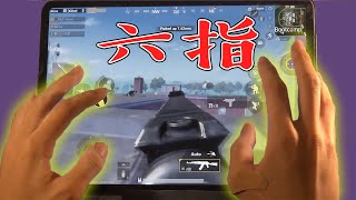 六指琴魔的示範【絕地求生M】