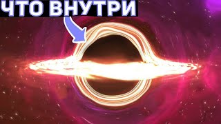Ученые Эльбруса Оцепенели! ЧТО НАХОДИТСЯ ВНУТРИ ЧЕРНОЙ ДЫРЫ?