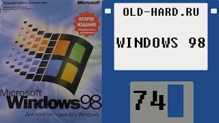 Windows 98 - содержимое коробки, диска, установка (Old-Hard №74)