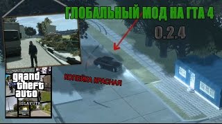 ГЛОБАЛЬНЫЙ МОД НА ГТА 4 / Gta Slavuta 0.2.4