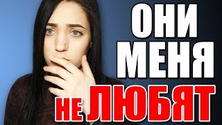 РОДИТЕЛИ МЕНЯ НЕ ЛЮБЯТ! Сестру и брата любят больше II OLYA GRACE