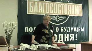 НПФ Благосостояние