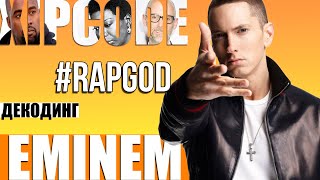 EMINEM – RAP GOD | #XIPCODEmp3