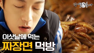 [티비냥] (ENG/SPA/IND) When Doo Joon Hears "All Food Tastes Same," Lectures About Chinese Food
