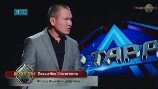 Ар Тарап: Курал-Жарак САТКАН Аскер Кызматкерлери / НТС / 20.10.16