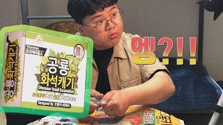 공룡화석캐기