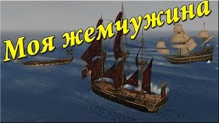 ПКМ Новые горизонты: Часть вторая. Пиратский рейд!