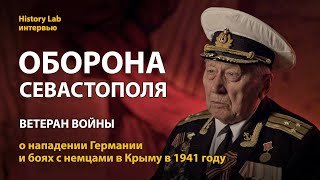 Оборона Севастополя. Ветеран Великой Отечественной войны Николай Баранов  Интервью