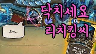 이스터에그 - 닥쳐라 아서스! [하스스톤]