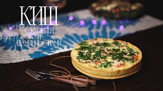 Киш с курицей и шампиньонами (Рецепты от Easy Cook)