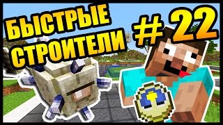 ЗАПОМНИ И ПОСТРОЙ ЗА 40 СЕКУНД В МАЙНКРАФТ - БЫСТРЫЕ СТРОИТЕЛИ #22 - Speed Builders - Minecraft