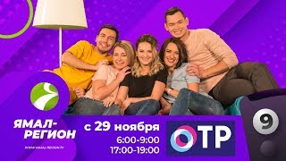 «Ямал-Регион» в цифре
