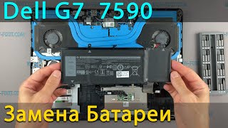 Замена батареи в ноутбуке Dell G7 7590