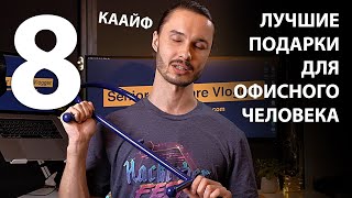 Программисты мечтают о таких подарках!