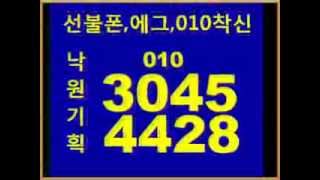 ▲선불폰개통 합작〔선불폰판매팝니다파는곳〕０１０-３０４５-４４２８ 낙원기획 스마트폰선불폰