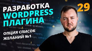 Список Желаний часть 1