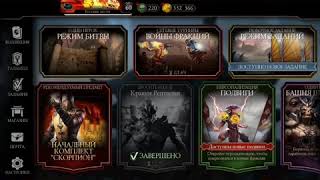 Бесплатный аккаунт mk mobile mortal kombat mobile\Мортал комбат(мк 11, мкм)