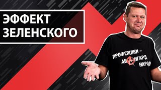 Кто такие Зе и Ко?