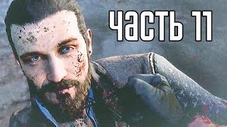 FAR CRY 5 ► Прохождение на русском #11 ► ВМЕСТО ДА ГОВОРИ НЕТ (БОСС РЕГИОНА ИОАНН СИД)!