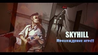 ?SkyHill прохождение #1?