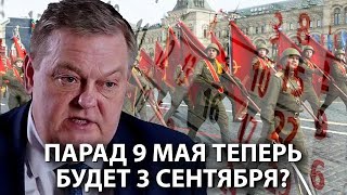 Парад 9 мая теперь проведут 3 сентября?