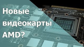 Старые-Новые процессоры Intel, Новые видеокарты AMD и "Экстремальные" Карты памяти #XN116