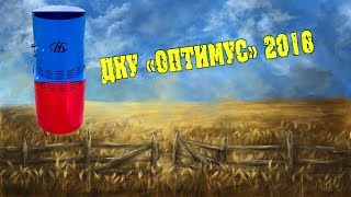 Измельчитель зерна ДКУ «ОПТИМУС» 2018 / Семья в деревне