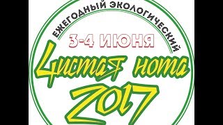 чистая нота -Саратов