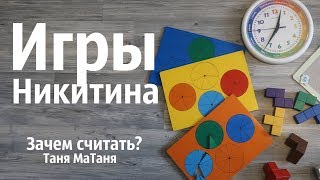 Игры Никитина