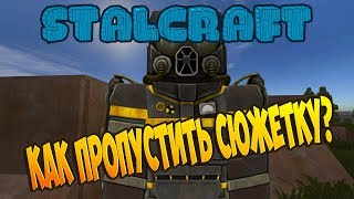 STALCRAFT #1 - КАК ПРОПУСТИТЬ СЮЖЕТ В НАЧАЛЕ? | НАЧАЛО!