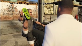 GTA 5 прохождение На PC - Часть 38 - Глубокое внедрение