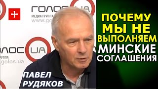 При президенте Зеленском мы выполнять Минские соглашения НЕ БУДЕМ, и не собираемся. Павел Рудяков